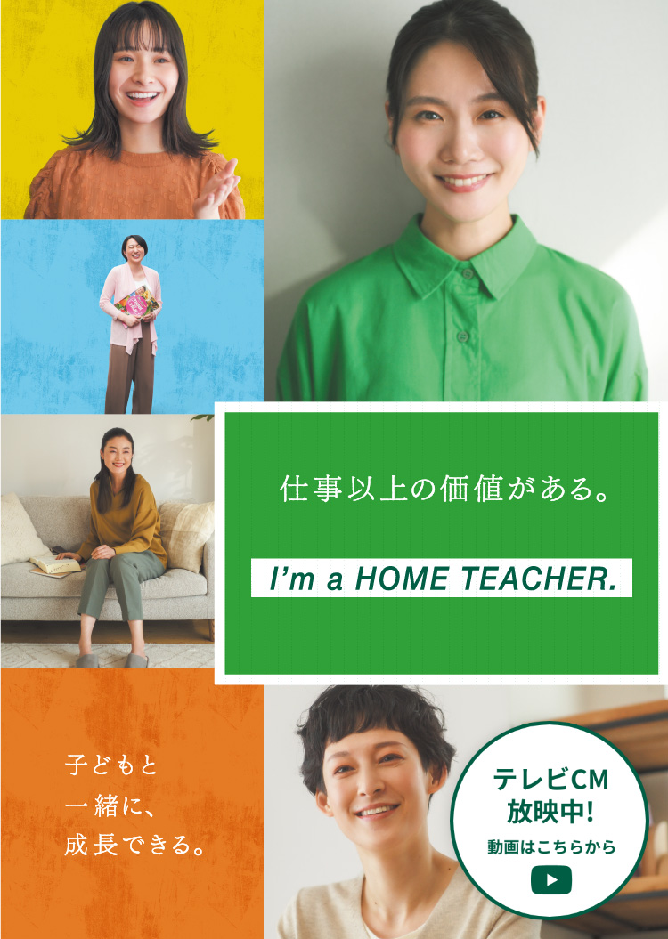 dȏ̉lBI'm a HOME TEACHER. erCMfI͂炩